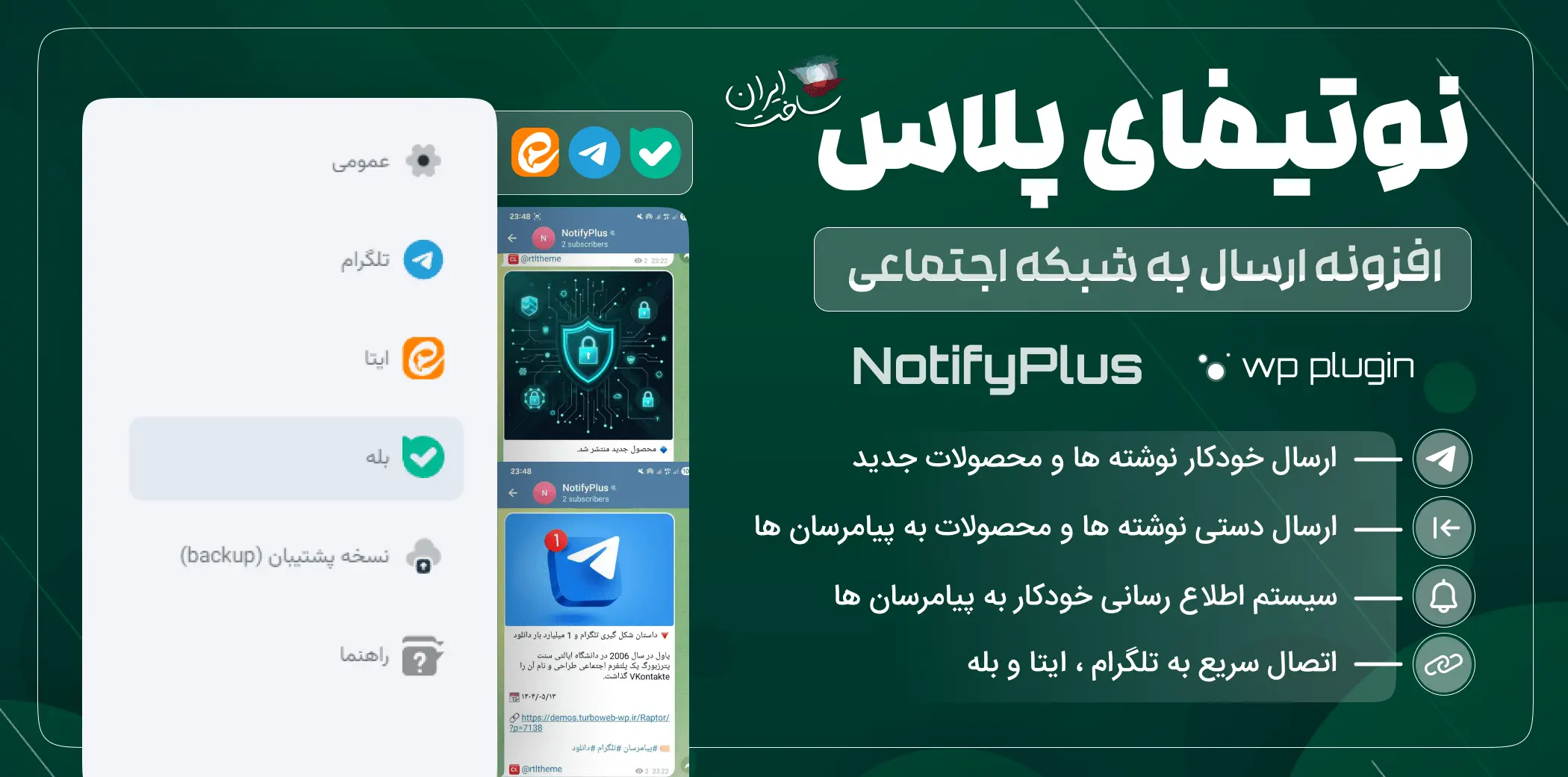 افزونه نوتیفای پلاس (NotifyPlus)