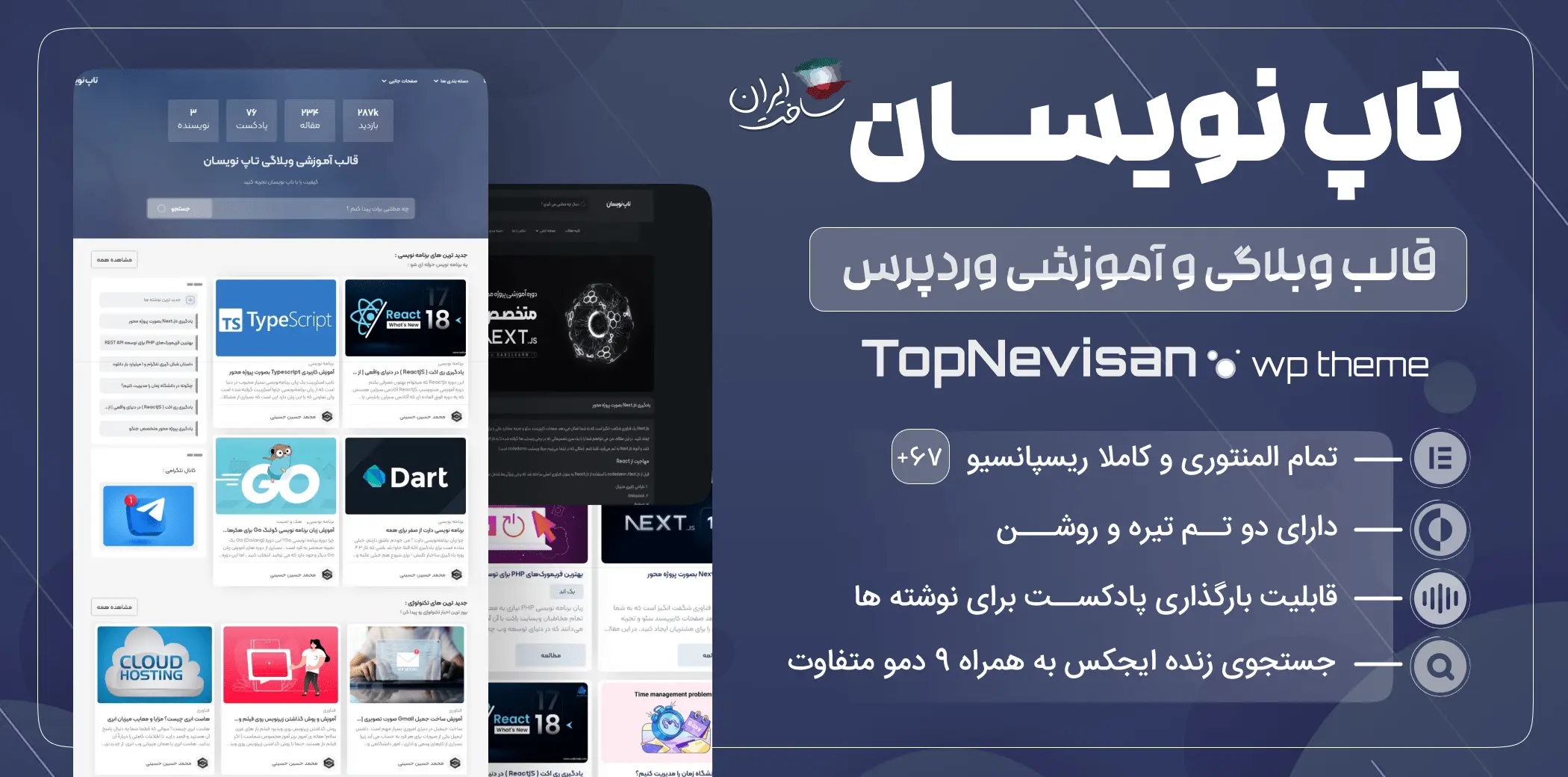 قالب وبلاگی تاپ نویسان
